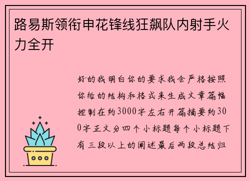 路易斯领衔申花锋线狂飙队内射手火力全开 路易斯领衔申花锋线狂飙队内射手火力全开