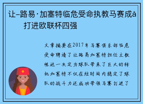让-路易·加塞特临危受命执教马赛成功打进欧联杯四强 让-路易·加塞特临危受命执教马赛成功打进欧联杯四强