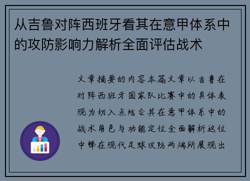 从吉鲁对阵西班牙看其在意甲体系中的攻防影响力解析全面评估战术 从吉鲁对阵西班牙看其在意甲体系中的攻防影响力解析全面评估战术