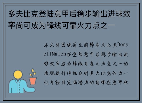 多夫比克登陆意甲后稳步输出进球效率尚可成为锋线可靠火力点之一 多夫比克登陆意甲后稳步输出进球效率尚可成为锋线可靠火力点之一