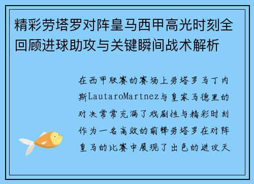 精彩劳塔罗对阵皇马西甲高光时刻全回顾进球助攻与关键瞬间战术解析 精彩劳塔罗对阵皇马西甲高光时刻全回顾进球助攻与关键瞬间战术解析