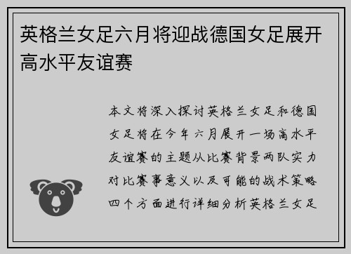 英格兰女足六月将迎战德国女足展开高水平友谊赛 英格兰女足六月将迎战德国女足展开高水平友谊赛